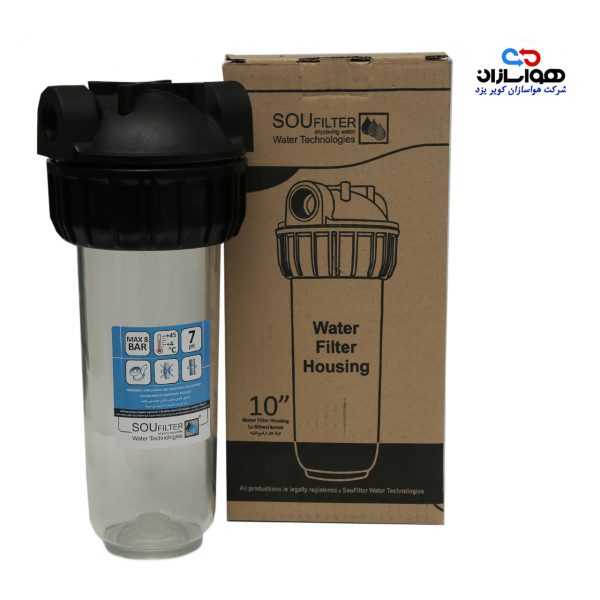 هوزینگ اسلیم 10 اینچ شفاف سوفیلتر SouFilter